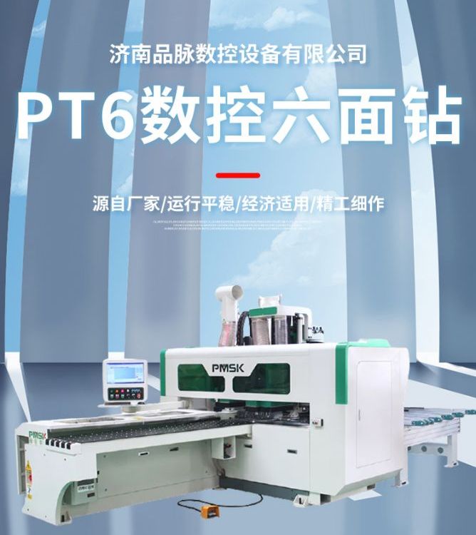 濟南品脈數(shù)控通過式六面鉆高精度，高效率