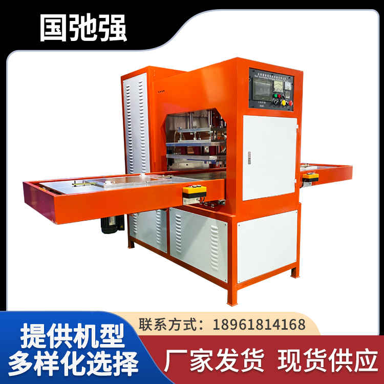 國(guó)弛強(qiáng)供應(yīng)皮革壓花機(jī)PVC人造革壓印機(jī)汽車內(nèi)飾高周波壓痕機(jī)
