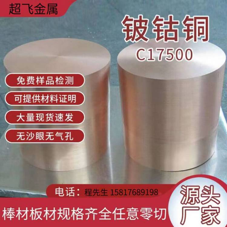 CW106C化學(xué)成分圓棒薄中厚管板CW106C-R480性能盤條絲線六角CW106C-R540銅合金