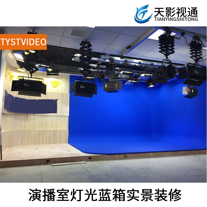虛擬演播室燈光摳像綠箱藍(lán)箱定制聲學(xué)裝修校園電視臺搭建方案