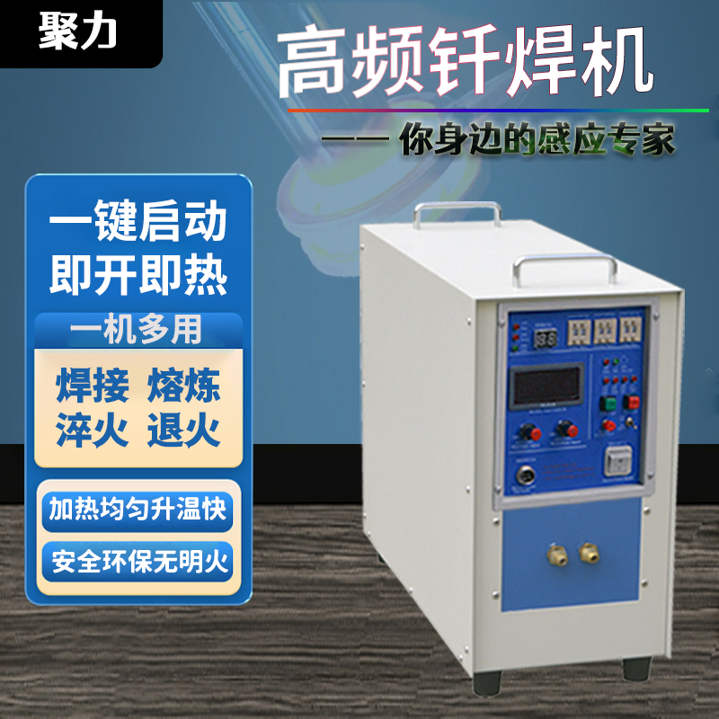聚力截止閥空調(diào)冰箱銅管焊接用高頻焊接機感應釬焊機GHF-25